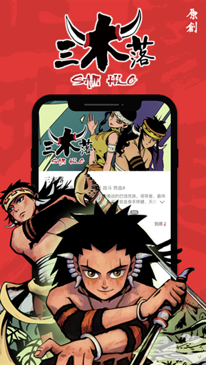 新漫画app官方版