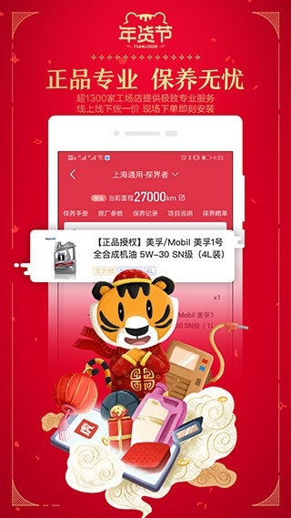 途虎养车网官网下载app