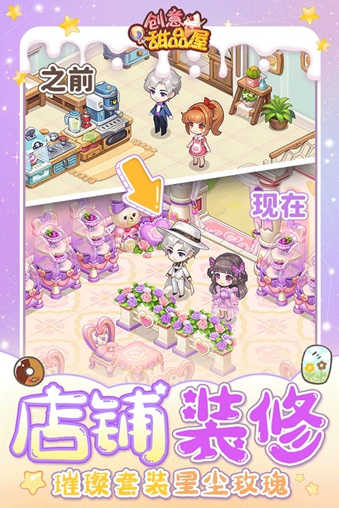 创意甜品屋下载官方版
