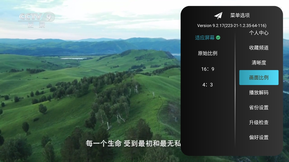 秒看HD电视最新版下载