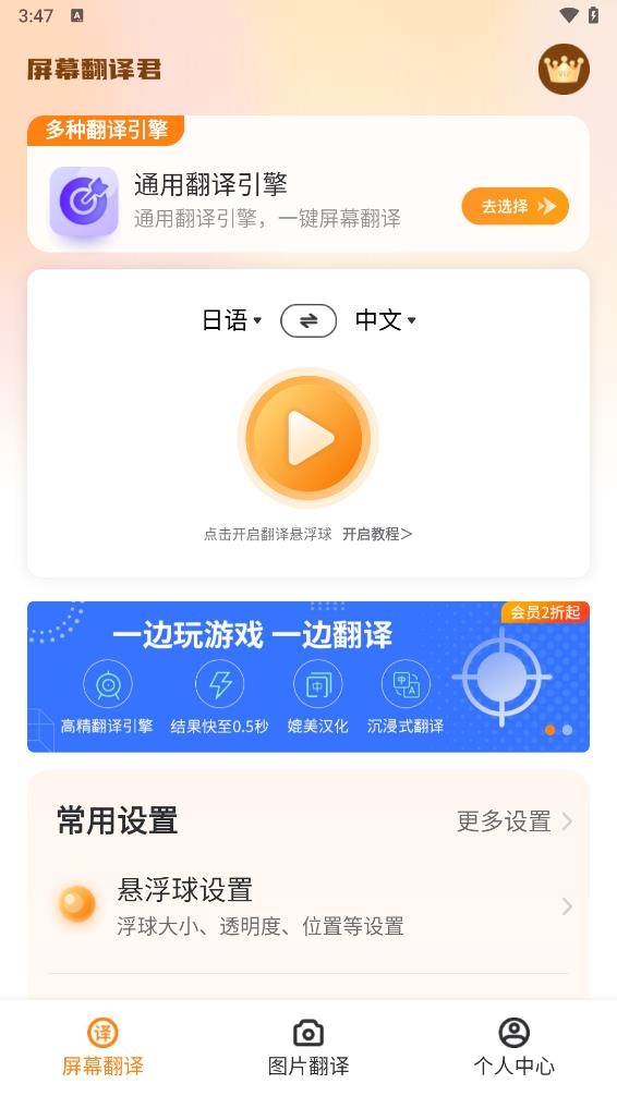 屏幕翻译君下载