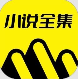 免费小说全集app