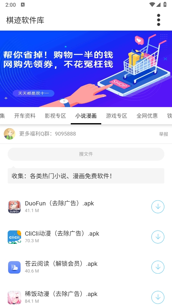 棋迹软件库3.0最新版本