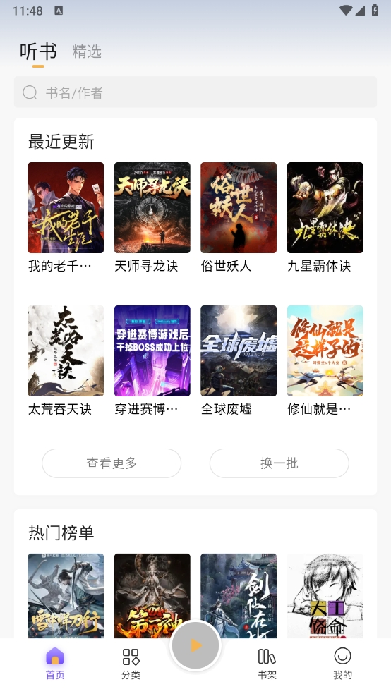 云动听书app官方正版