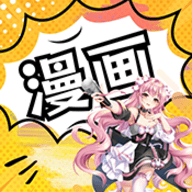 漫画大全app下载官方版