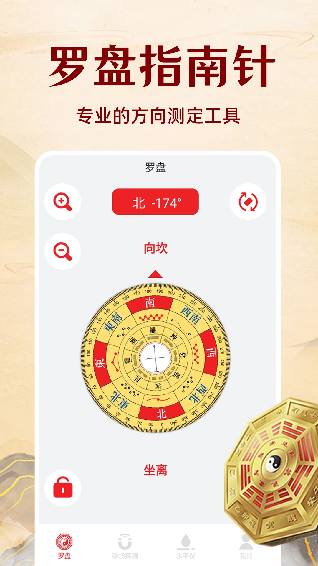 电子风水罗盘手机版