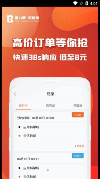 运力帮司机app下载