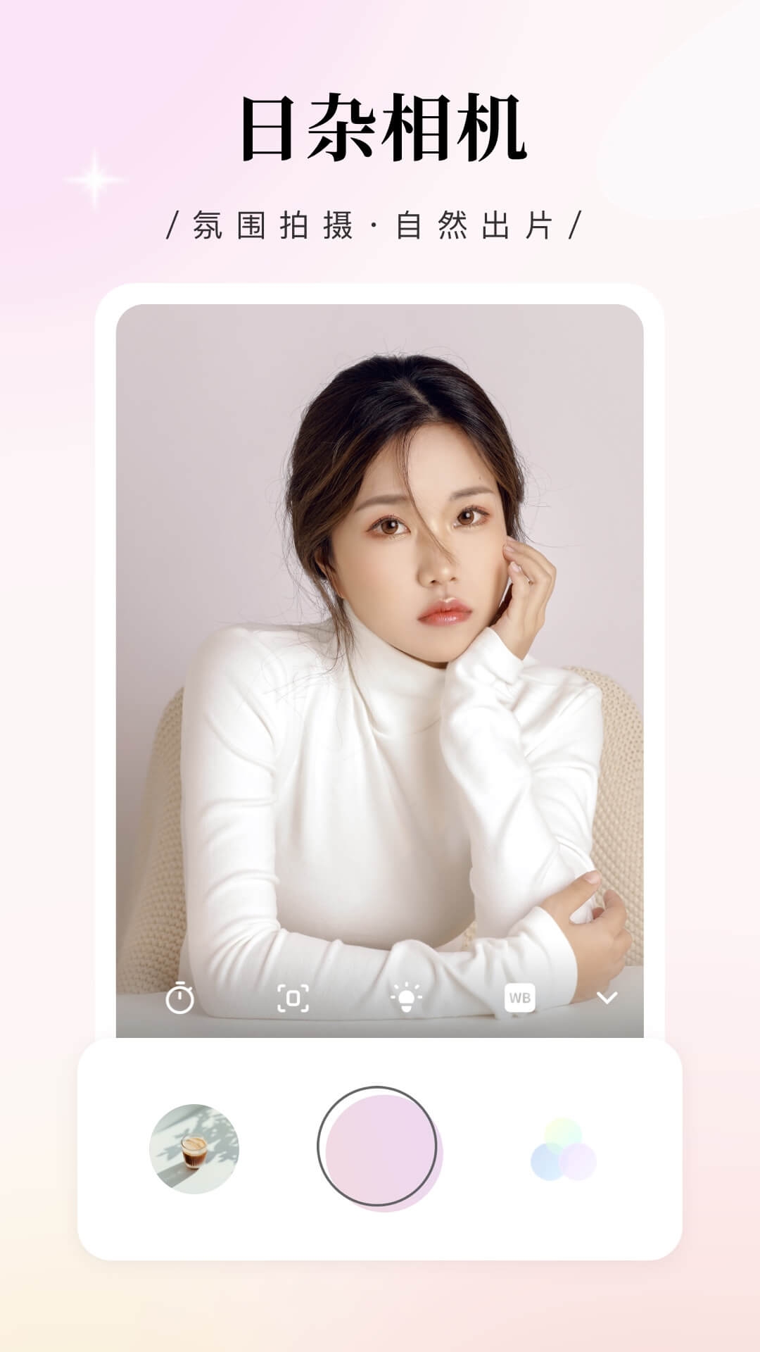 日杂相机下载安装官方版app