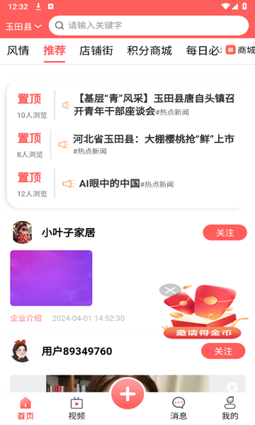 无终街app