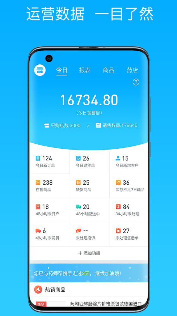 药师帮app下载商户版