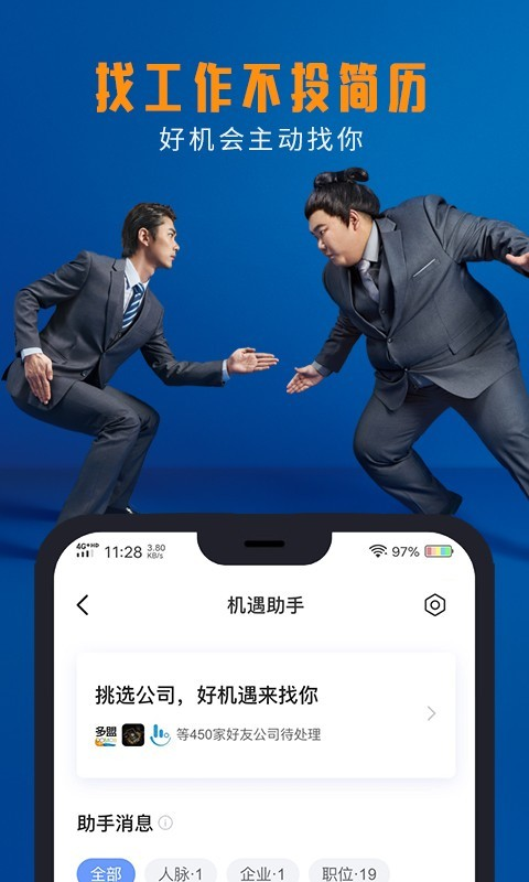 脉脉app下载官网
