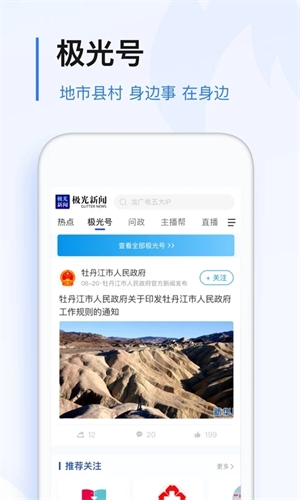 极光新闻app下载官网手机版