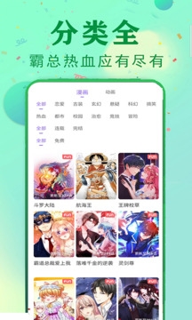 免费看漫画大全app免费版