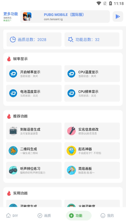 FK工具箱app