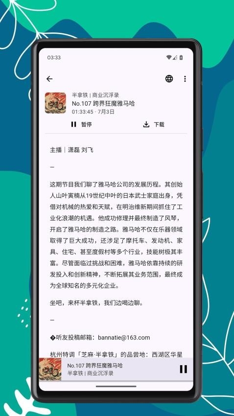 播客时光app下载安装官网版