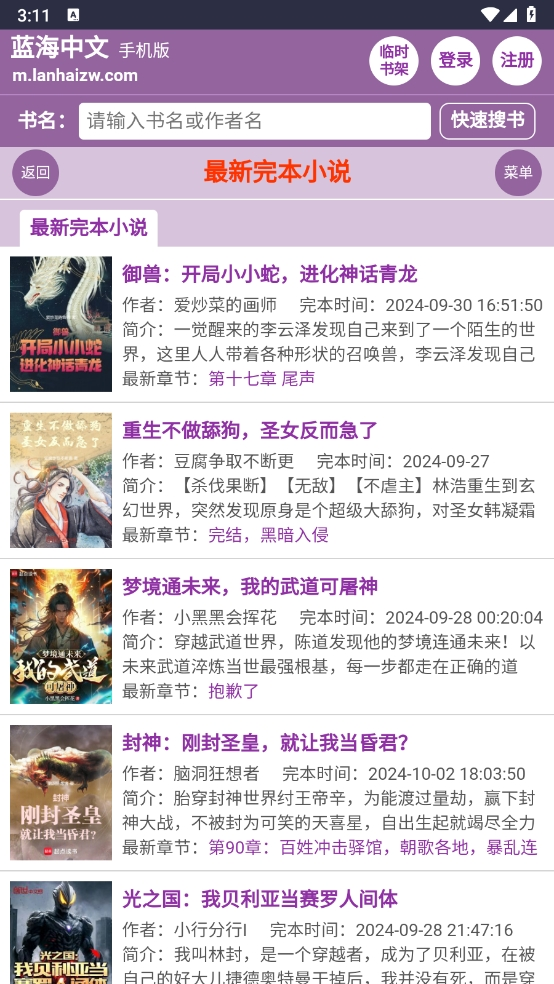 蓝海搜书下载app