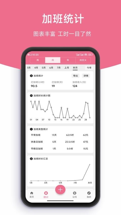 简记加班app下载安装官网版