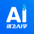 讯飞AI学app