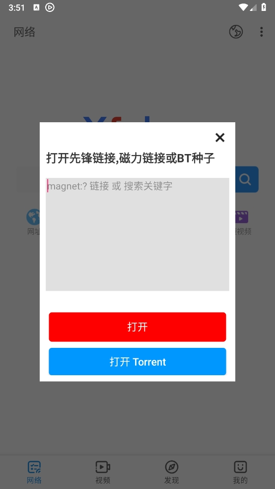影音先锋2025版安装包