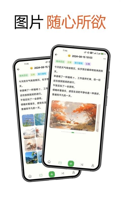 拾光日记app下载安装最新版