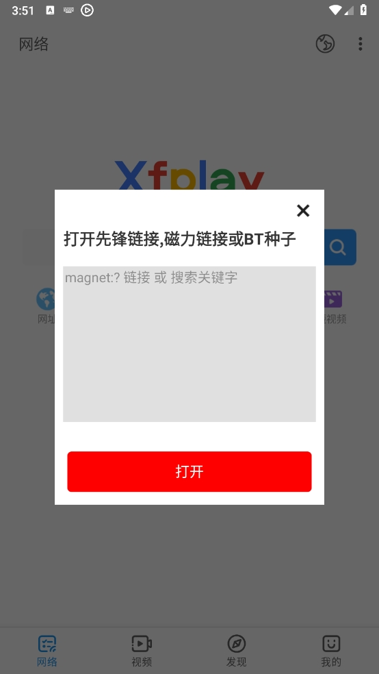 影音先锋2025版安装包