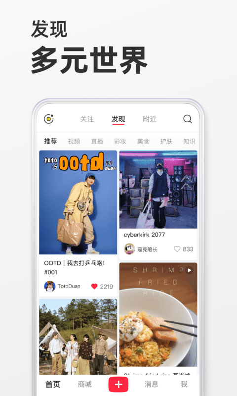 小红书app下载免费版