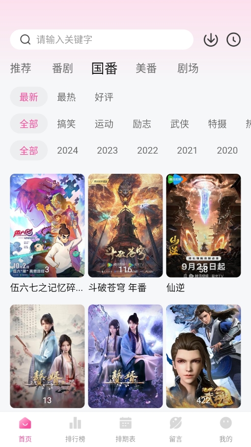 鸭梨鸭梨动漫软件下载