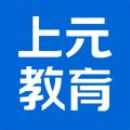 上元教育官网下载学生端app