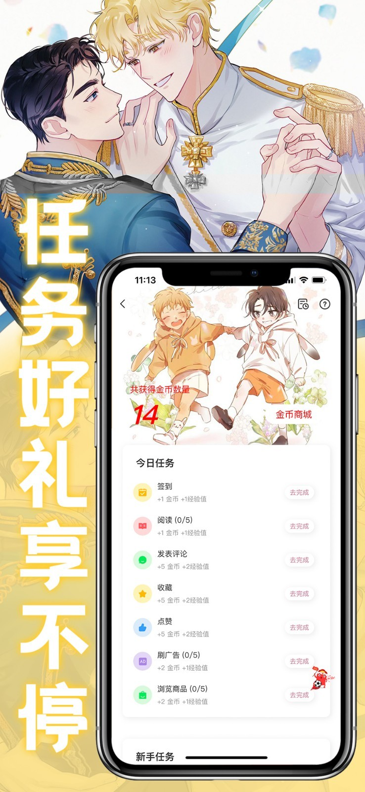 薯条漫画免费下载app