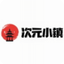 次元小镇下载手机版