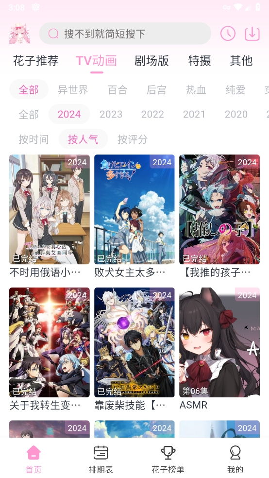 花子动漫官方下载安装手机版