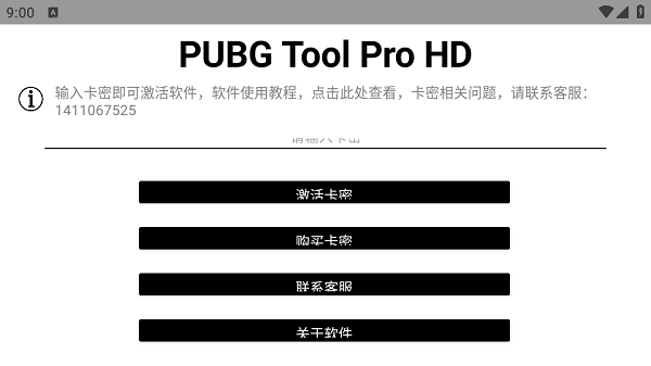 pubgToolPro下载官方正版