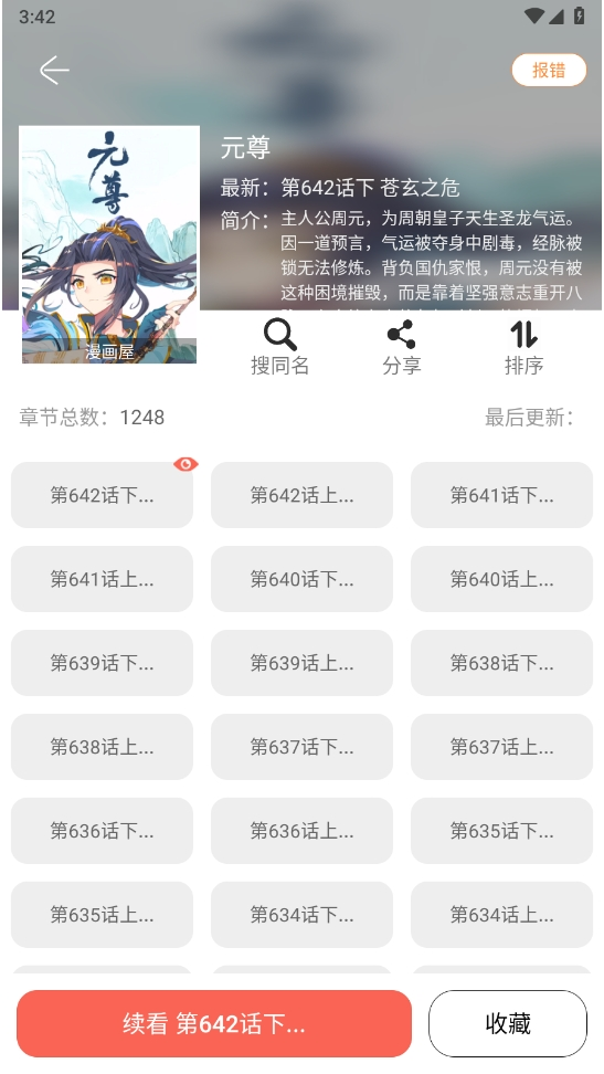 souman漫画官方下载