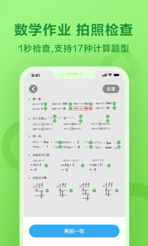 一起作业英语app