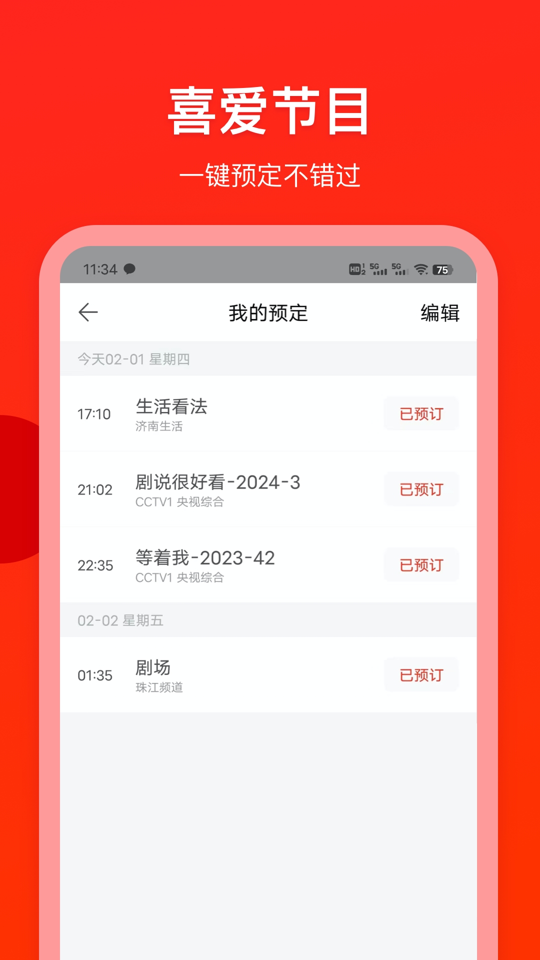 电视直播专家官方版