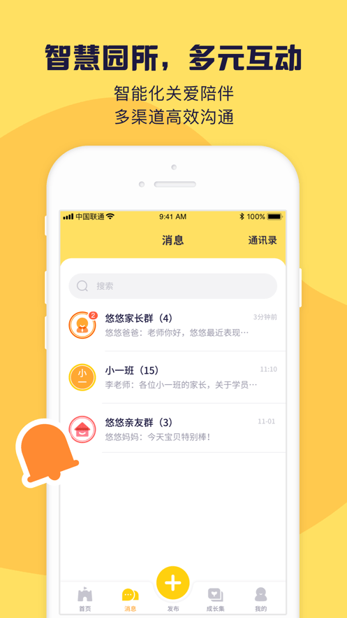 幼幼家园app下载