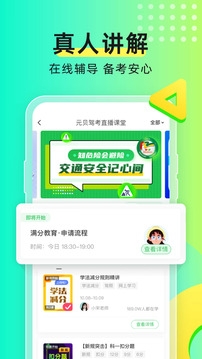 元贝驾考2024年最新版下载