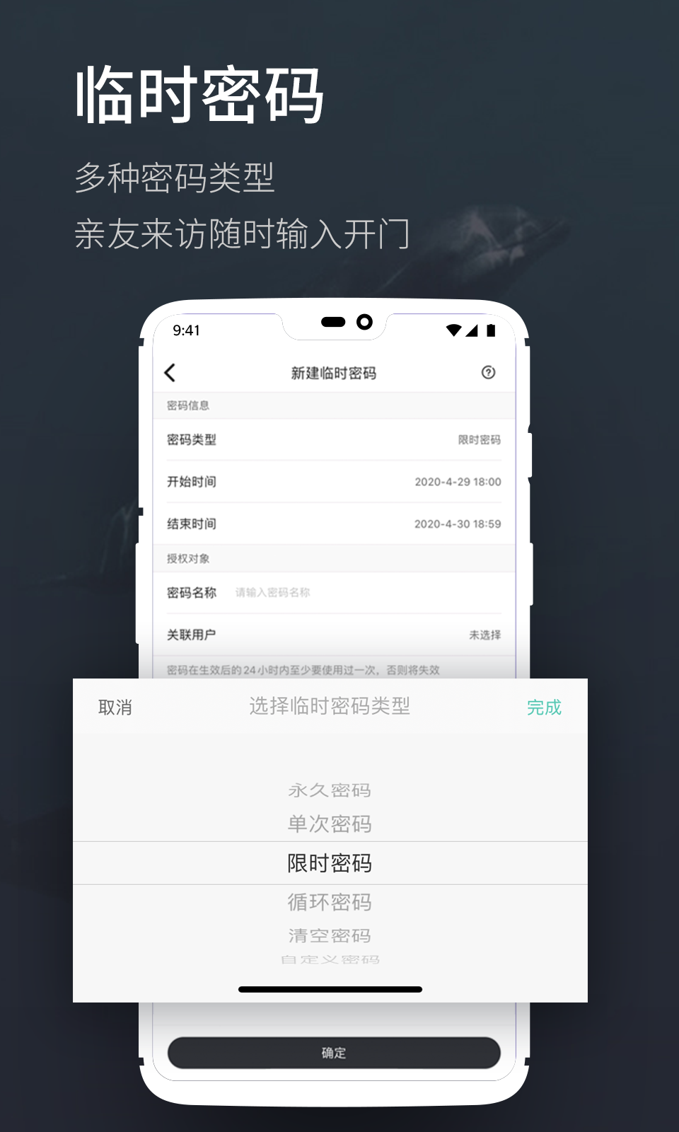 海豚智能门锁app