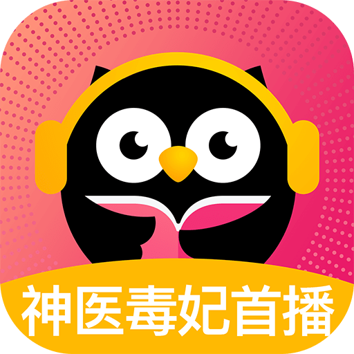 趣听有声小说安卓版