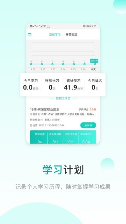 coe私塾app下载