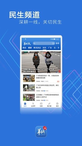 羊城晚报app官网下载安装手机版
