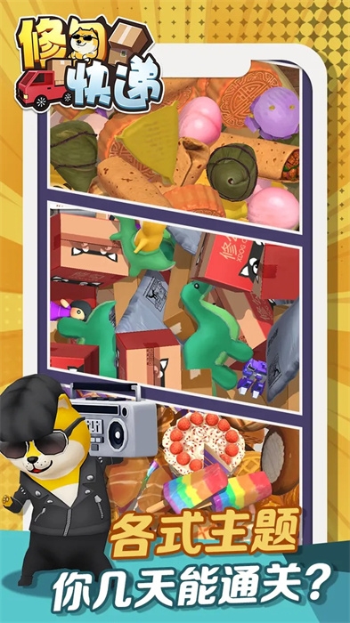 修勾快递下载正版最新