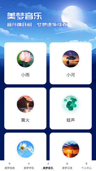 美梦时刻app免费下载