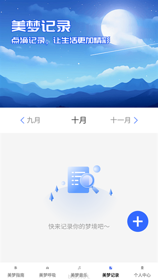 美梦时刻app免费下载
