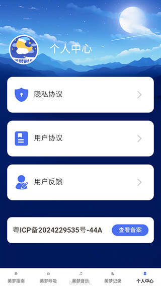 美梦时刻app免费下载