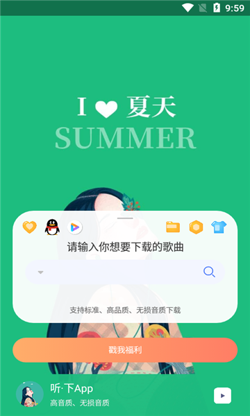 听下音乐app下载最新版本