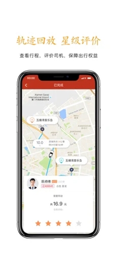 稳稳出行下载安卓版最新版
