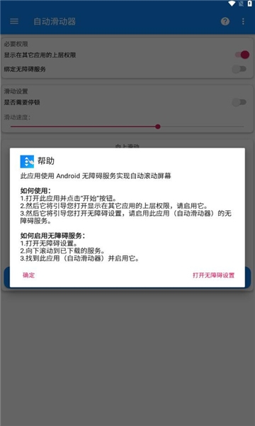 自动滑动器下载免费版安卓