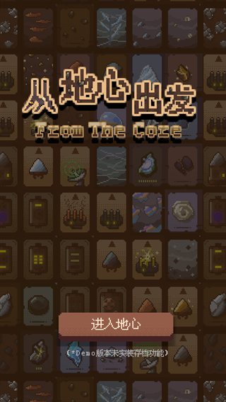 从地心出发免广告下载最新版