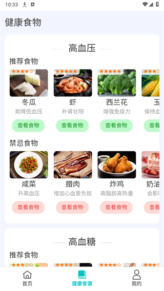 血压血糖天天测官方版下载